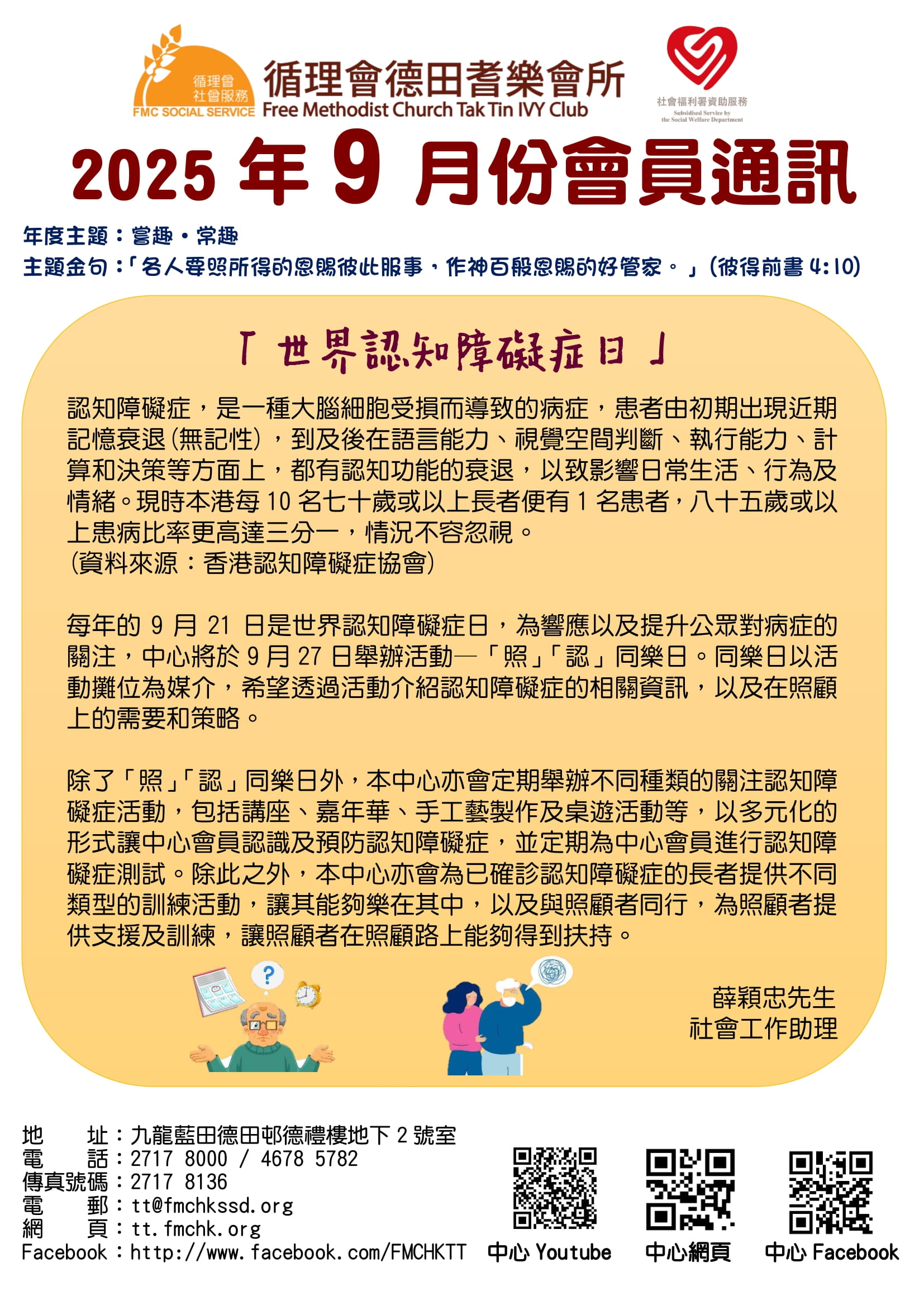 2025 SEP Tak Tin Newsletter